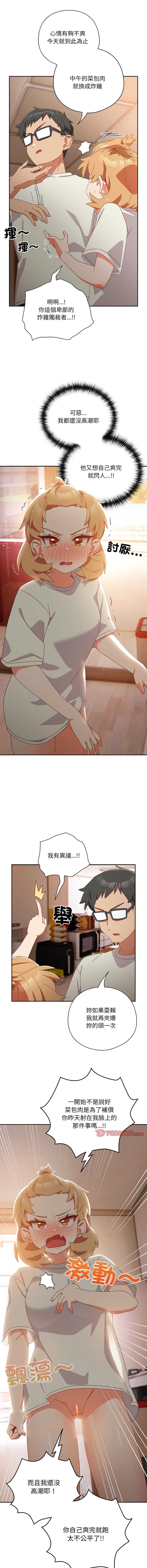 我家的掌上明珠 第3话 第6页
