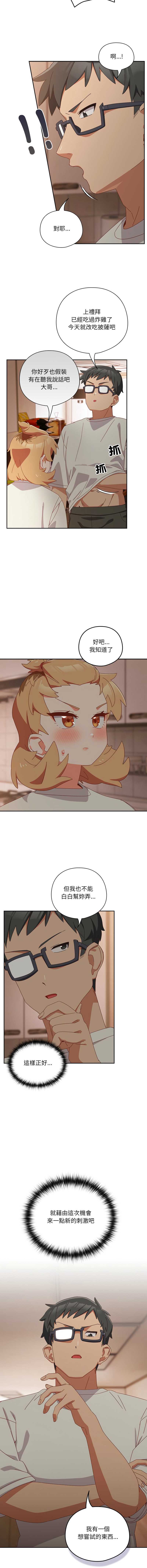 我家的掌上明珠 第3话 第7页
