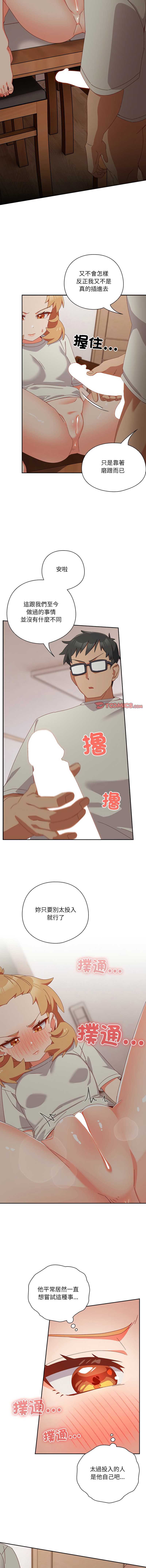 我家的掌上明珠 第3话 第9页