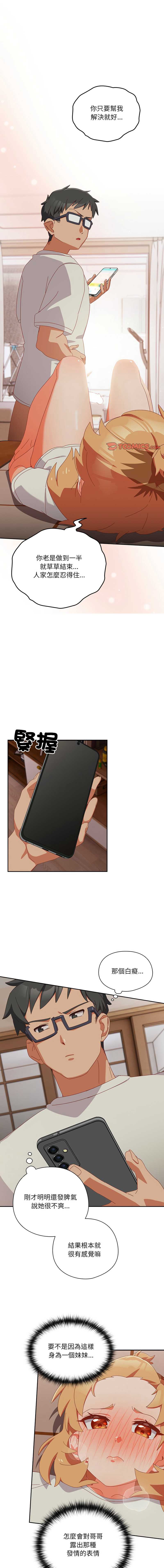 我家的掌上明珠 第4话 第1页