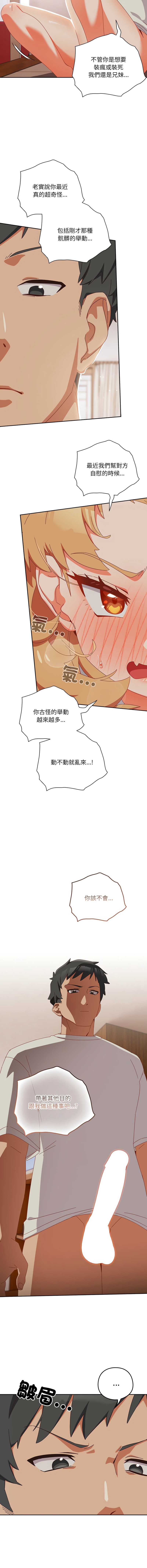 我家的掌上明珠 第4话 第11页
