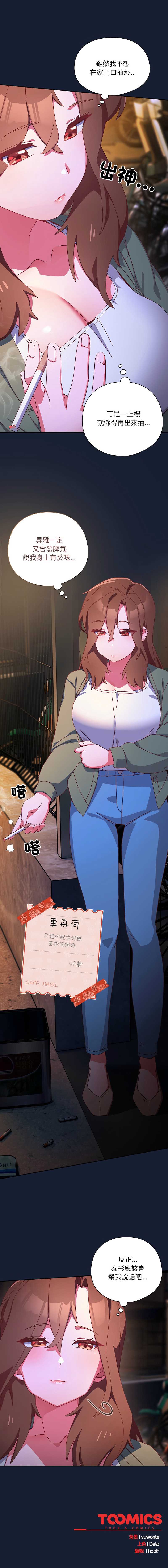 我家的掌上明珠 第4话 第16页