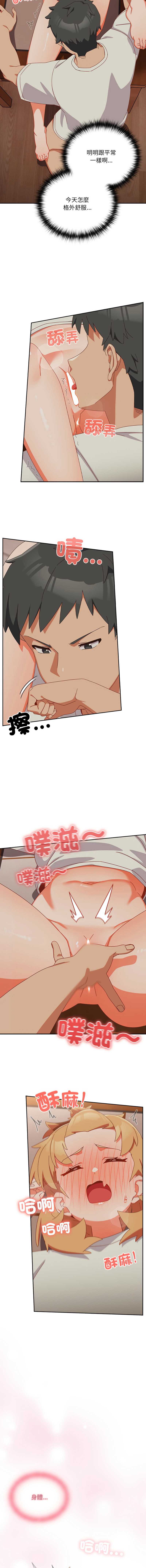 我家的掌上明珠 第4话 第4页