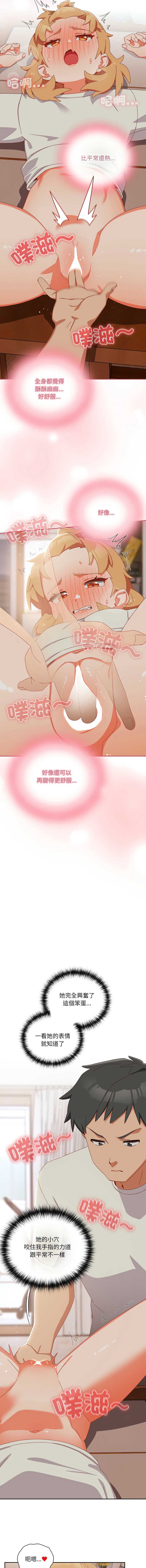 我家的掌上明珠 第4话 第5页