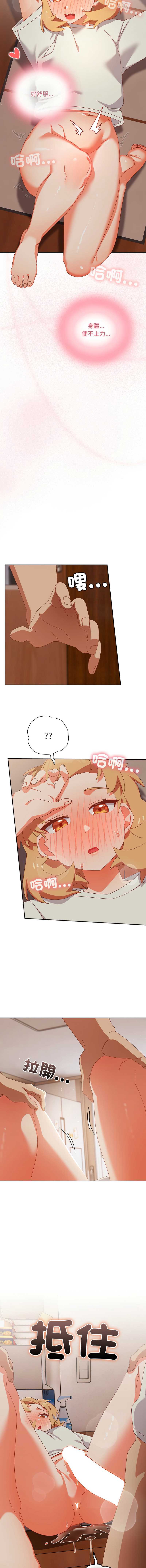 我家的掌上明珠 第4话 第8页