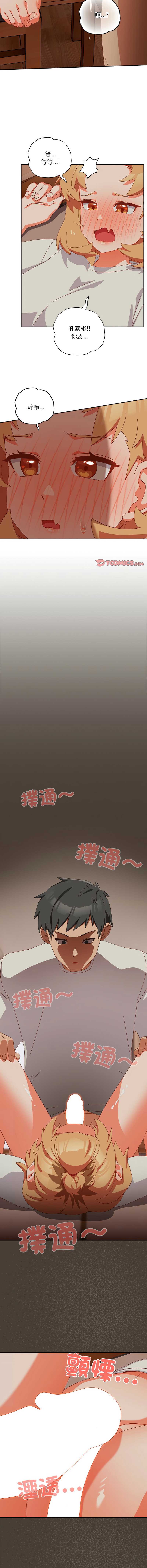 我家的掌上明珠 第4话 第9页