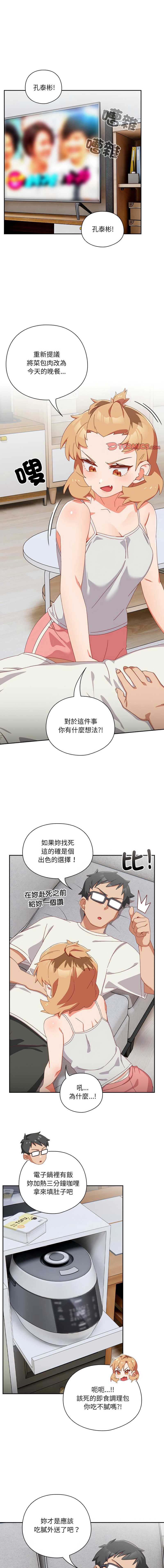 我家的掌上明珠 第5话 第1页