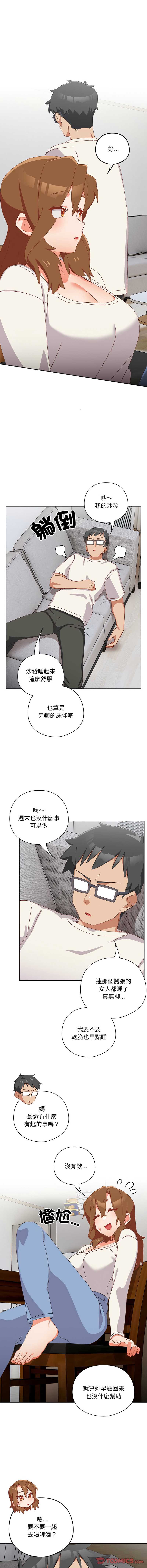 我家的掌上明珠 第5话 第12页