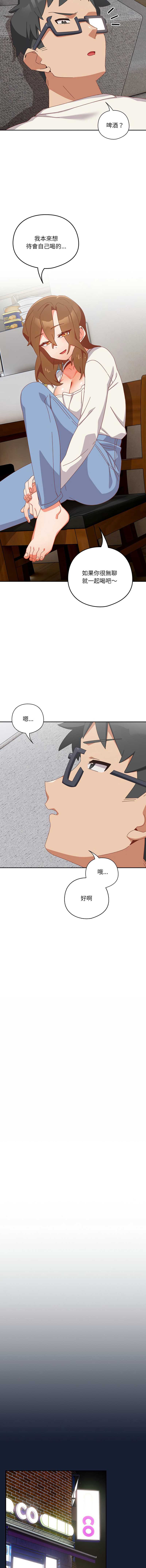 我家的掌上明珠 第5话 第13页