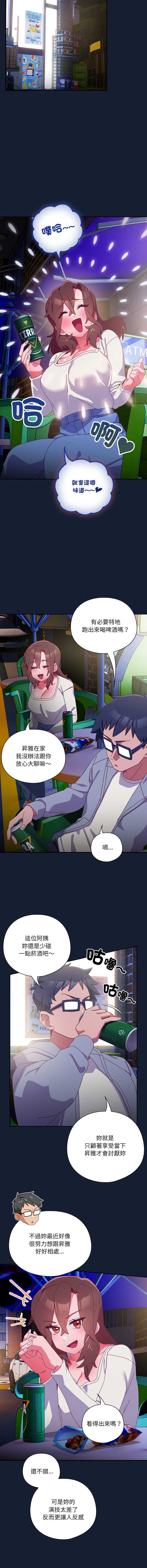 我家的掌上明珠 第5话 第14页
