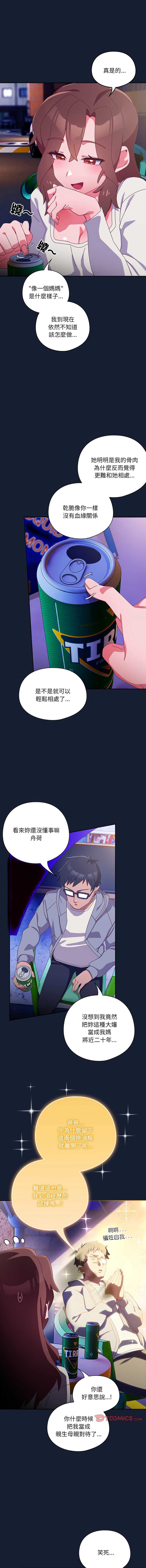 我家的掌上明珠 第5话 第15页