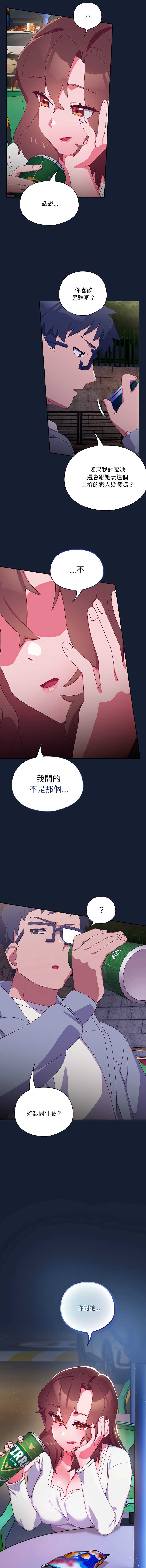 我家的掌上明珠 第5话 第17页