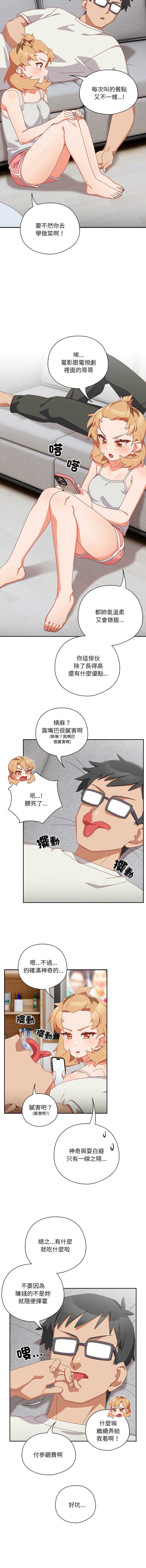 我家的掌上明珠 第5话 第2页