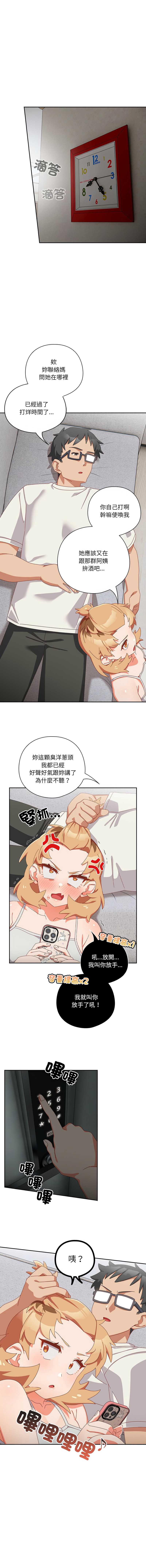 我家的掌上明珠 第5话 第3页