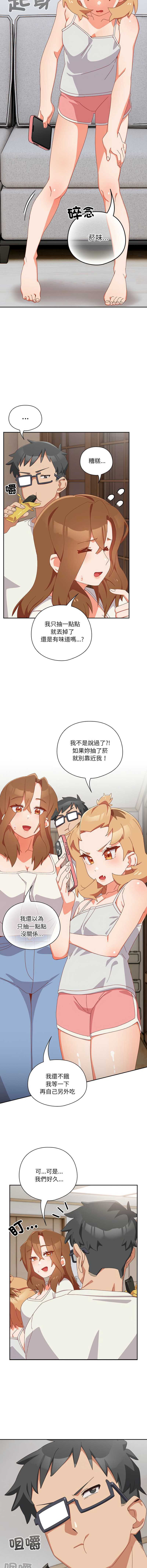 我家的掌上明珠 第5话 第6页