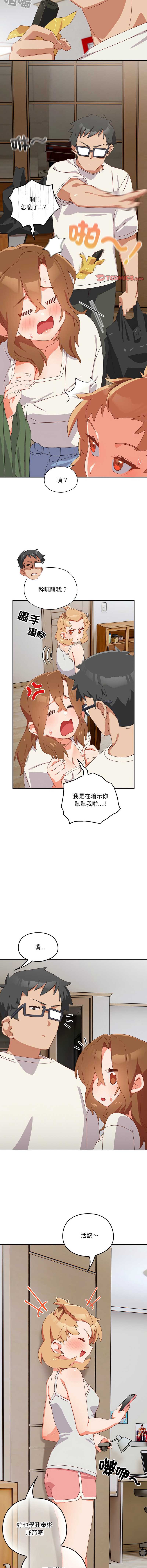 我家的掌上明珠 第5话 第7页