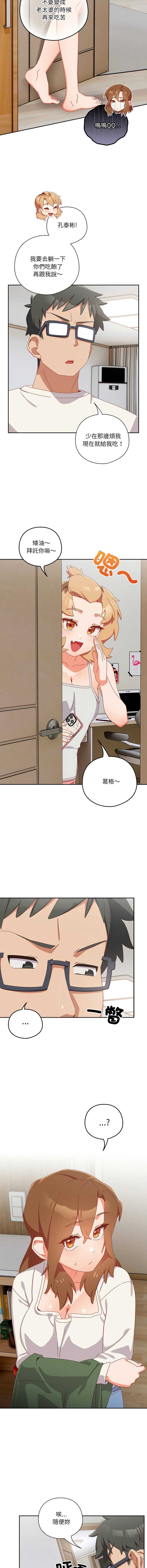我家的掌上明珠 第5话 第8页