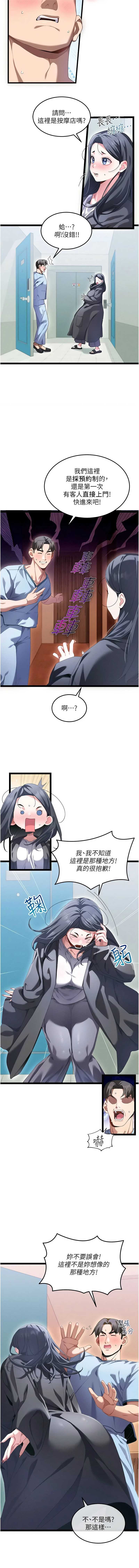 人妻回春馆 第1话 第9页