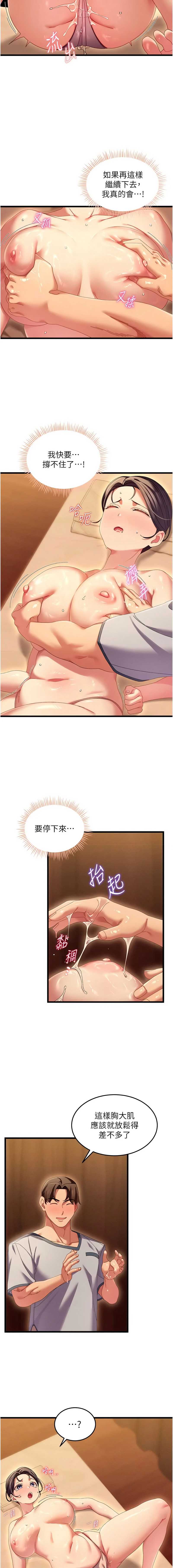 人妻回春馆 第2话 第16页