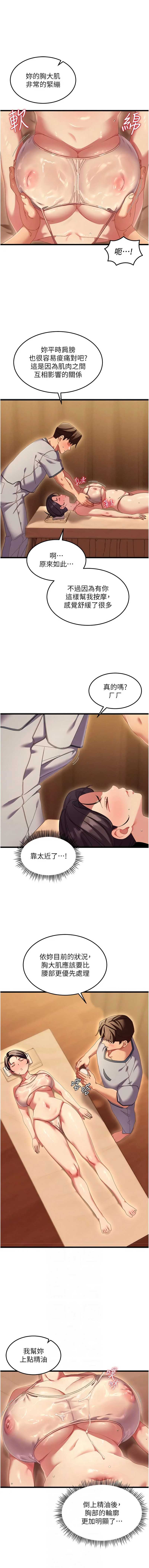 人妻回春馆 第2话 第6页