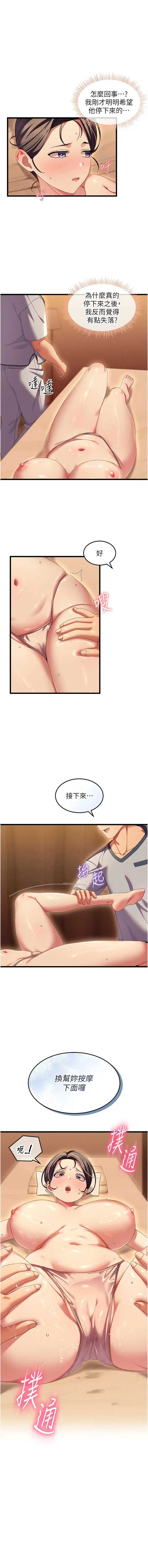人妻回春馆 第3话 第1页