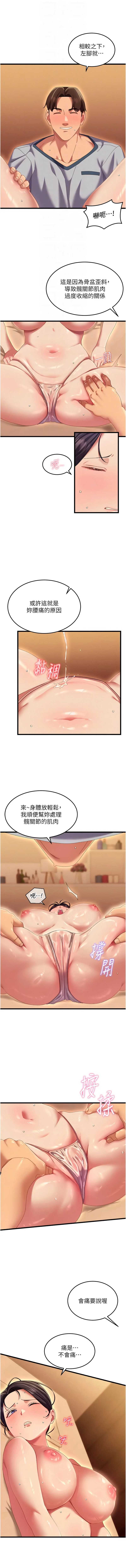 人妻回春馆 第3话 第4页