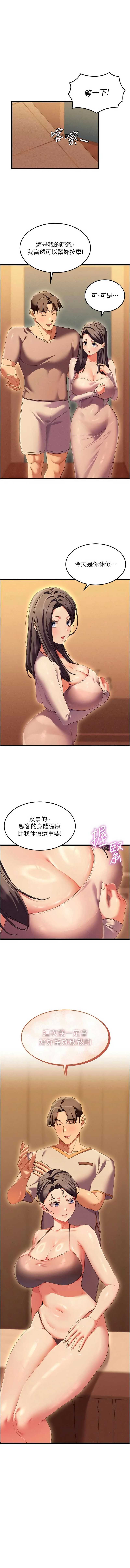 人妻回春馆 第4话 第1页