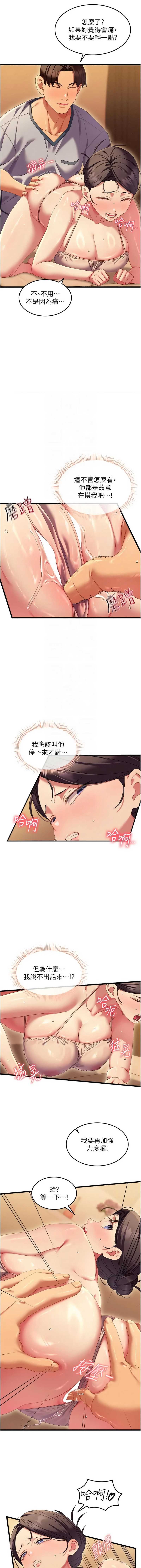 人妻回春馆 第4话 第9页