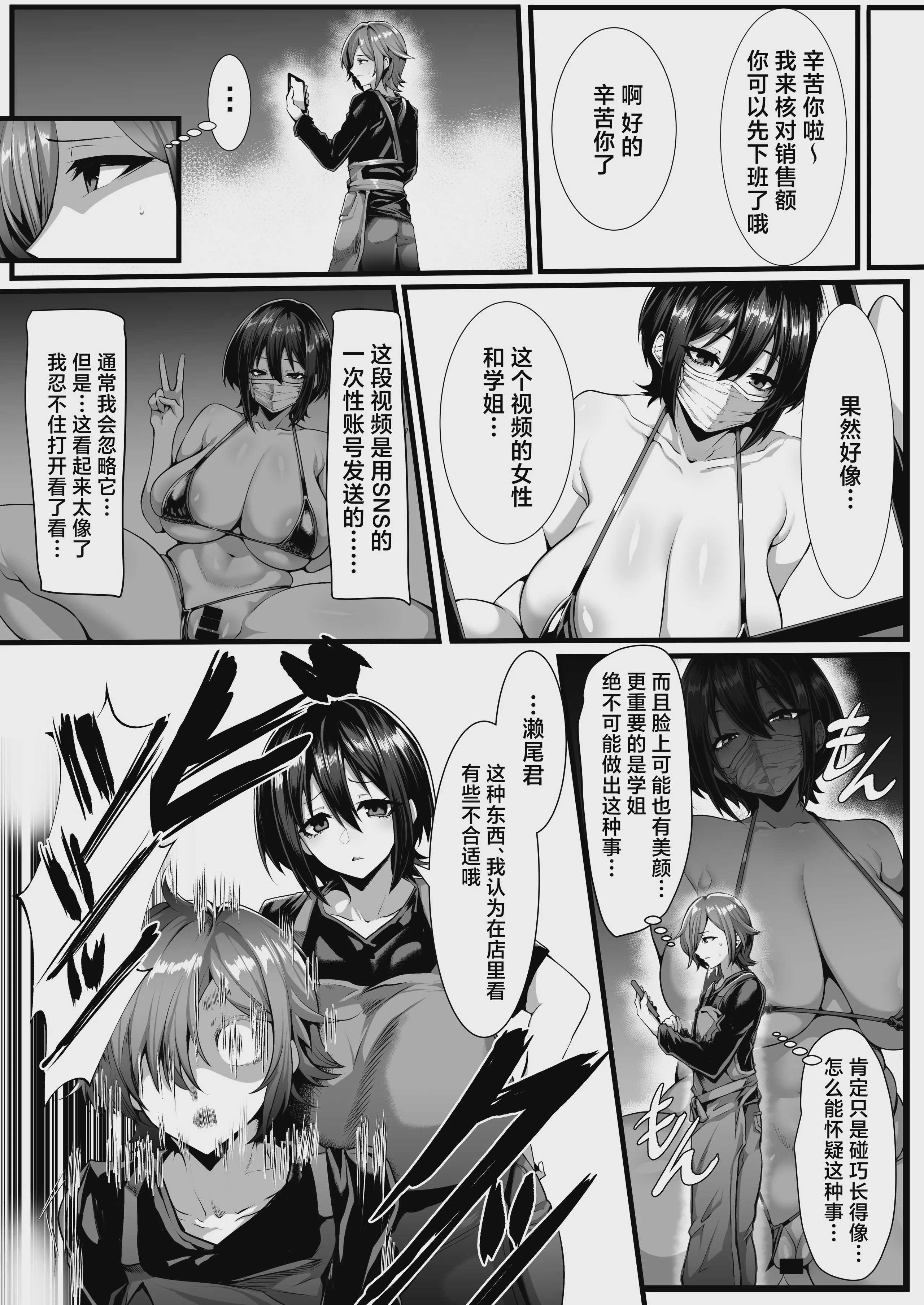 [サイオウロード (gggg)] 僕が知らない先輩の趣味 ー送られてきたのはマイクロビキニオナニー動画ー 第1话 第8页