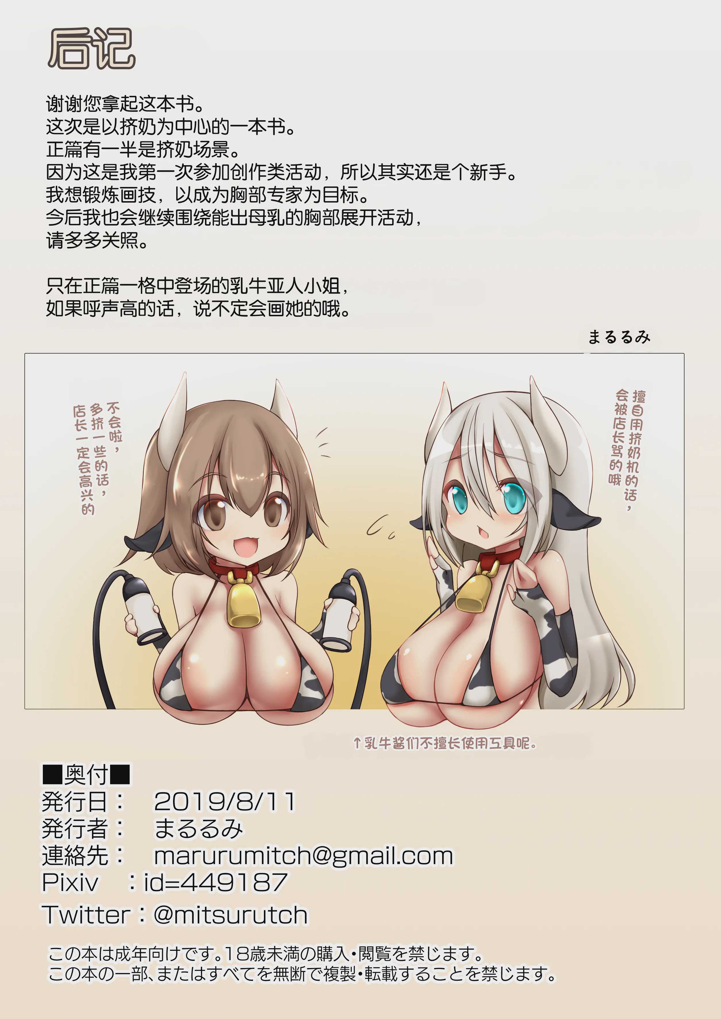 [三流会議室 (まるるみ)] セレネお姉ちゃんの搾乳日記 [DL版] [中国翻訳] [機翻] 第1话 第16页