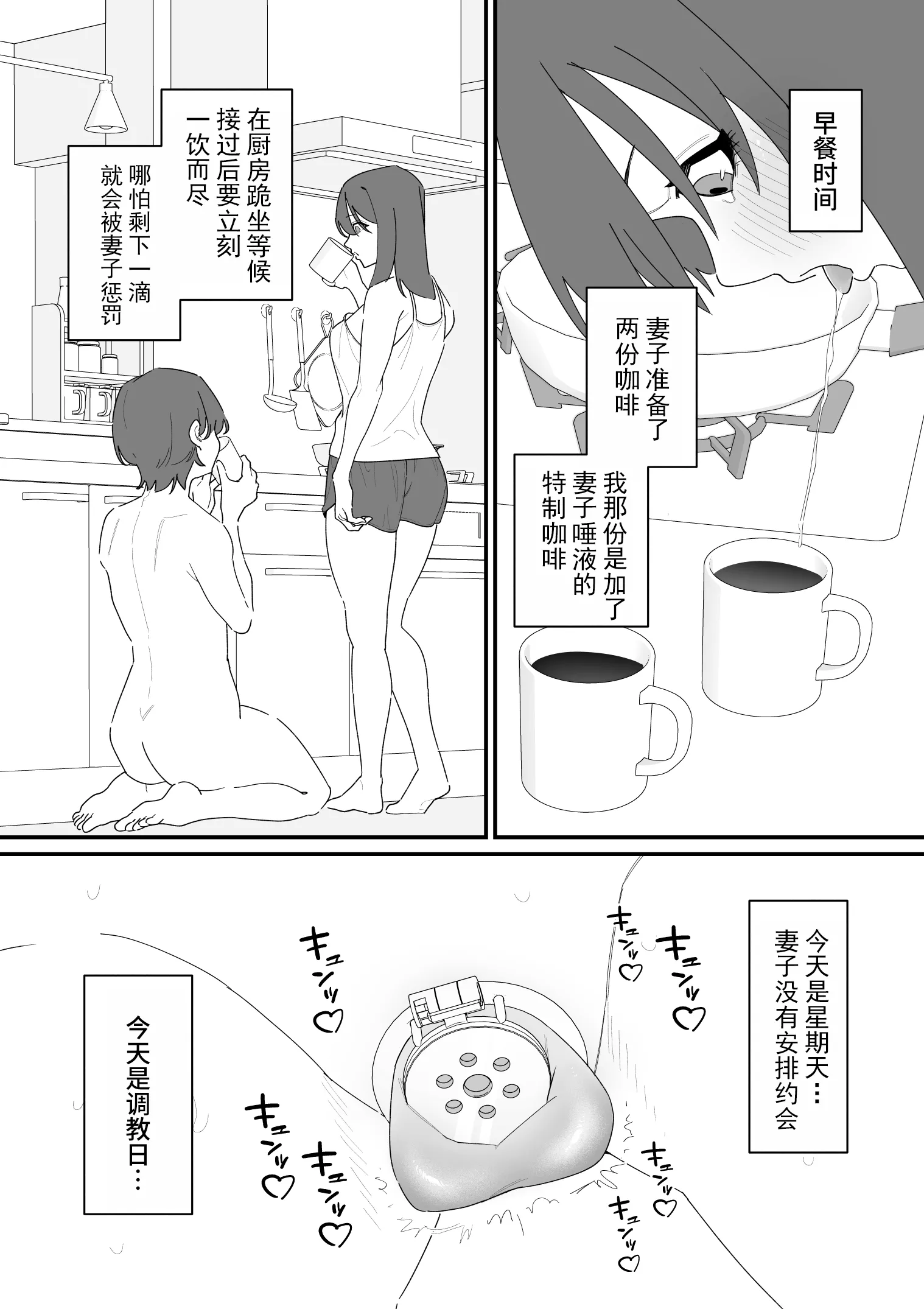 [蜂蜂蜂] 性処理道具にされた夫のメス化計画 第1话 第11页
