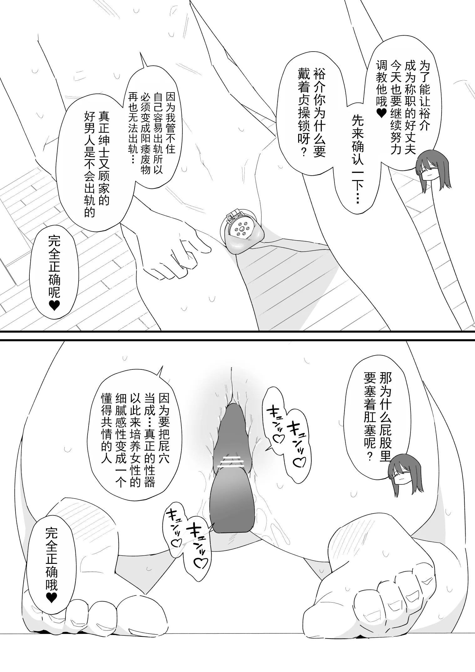 [蜂蜂蜂] 性処理道具にされた夫のメス化計画 第1话 第12页