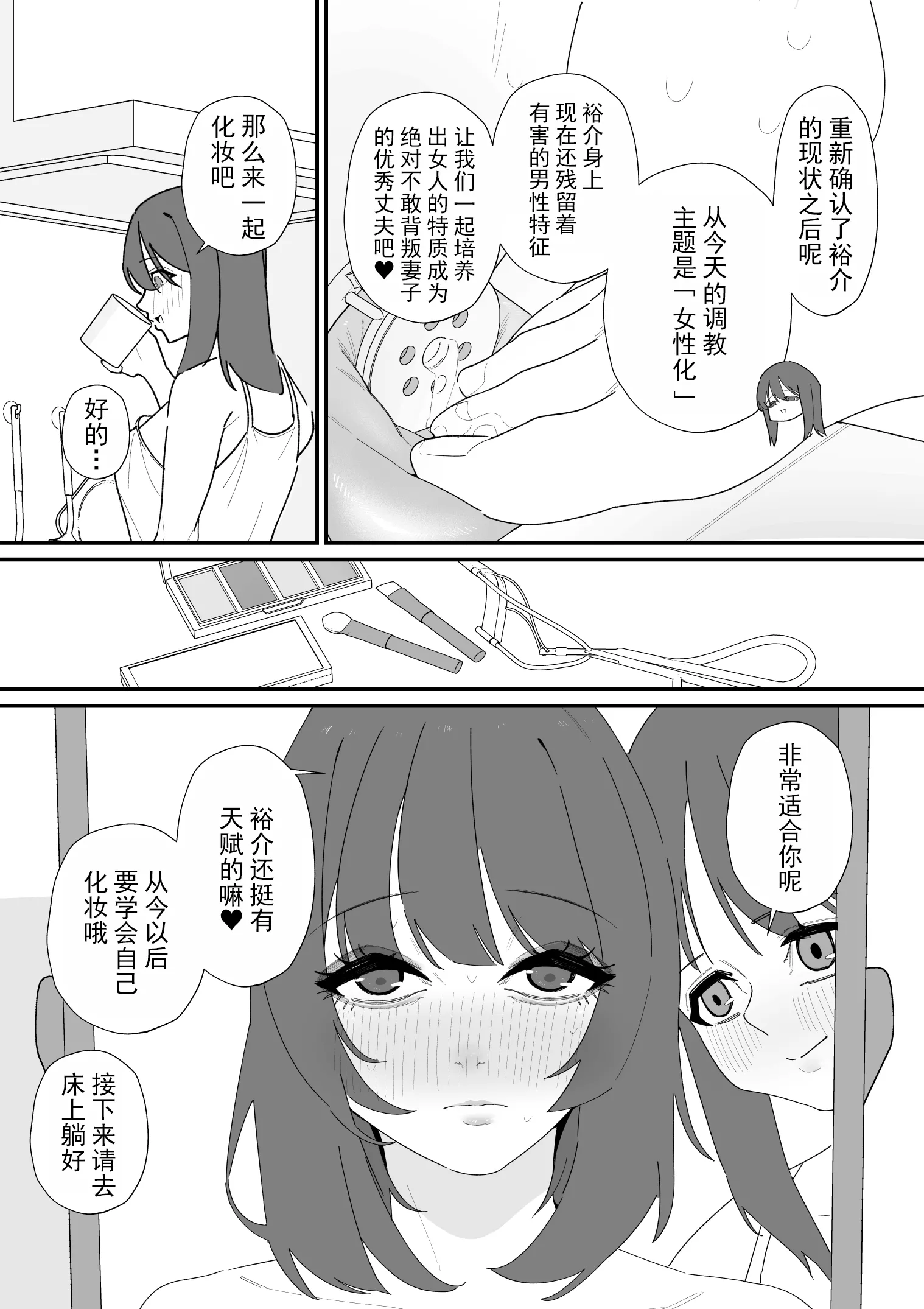 [蜂蜂蜂] 性処理道具にされた夫のメス化計画 第1话 第14页
