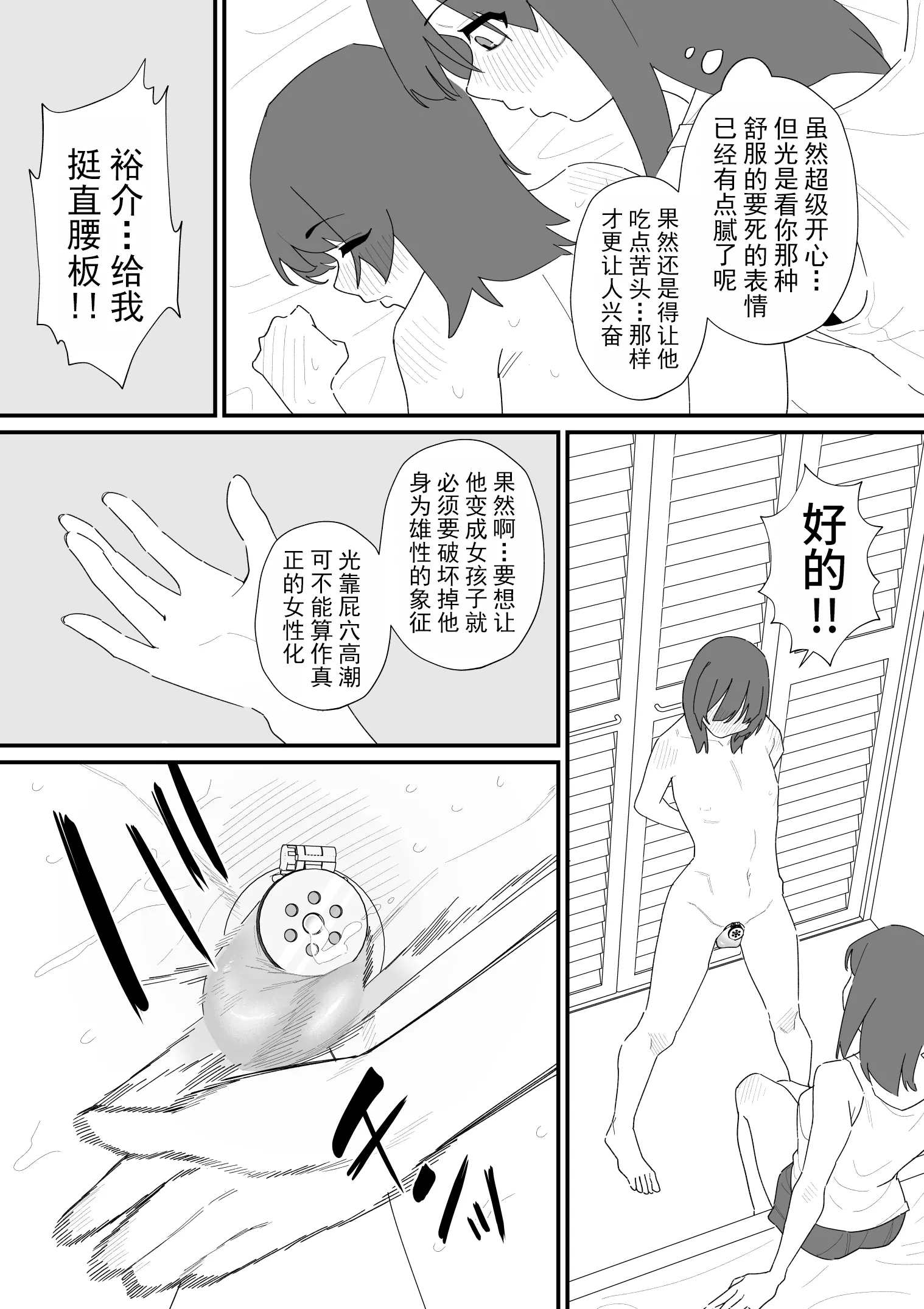 [蜂蜂蜂] 性処理道具にされた夫のメス化計画 第1话 第20页
