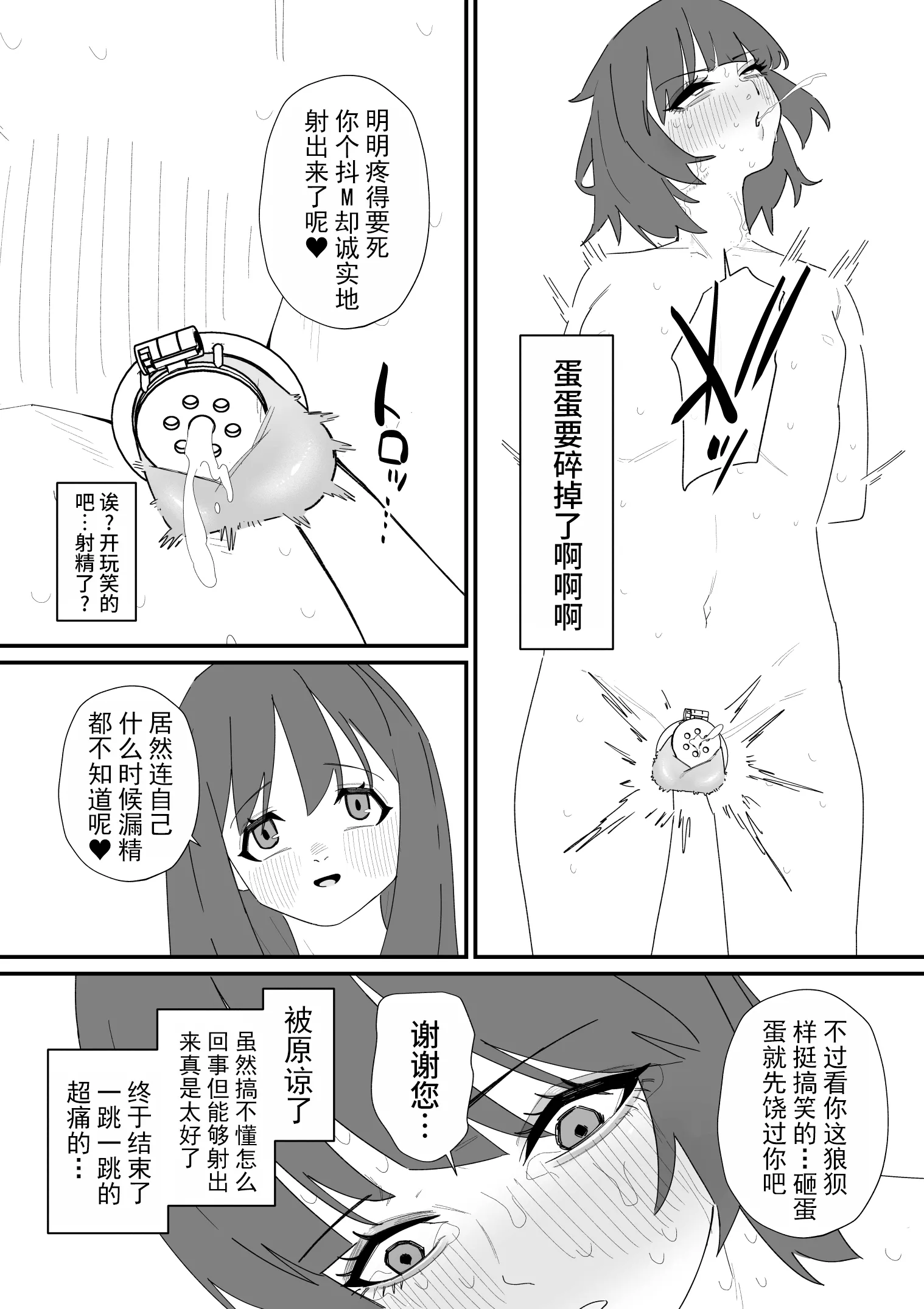 [蜂蜂蜂] 性処理道具にされた夫のメス化計画 第1话 第23页