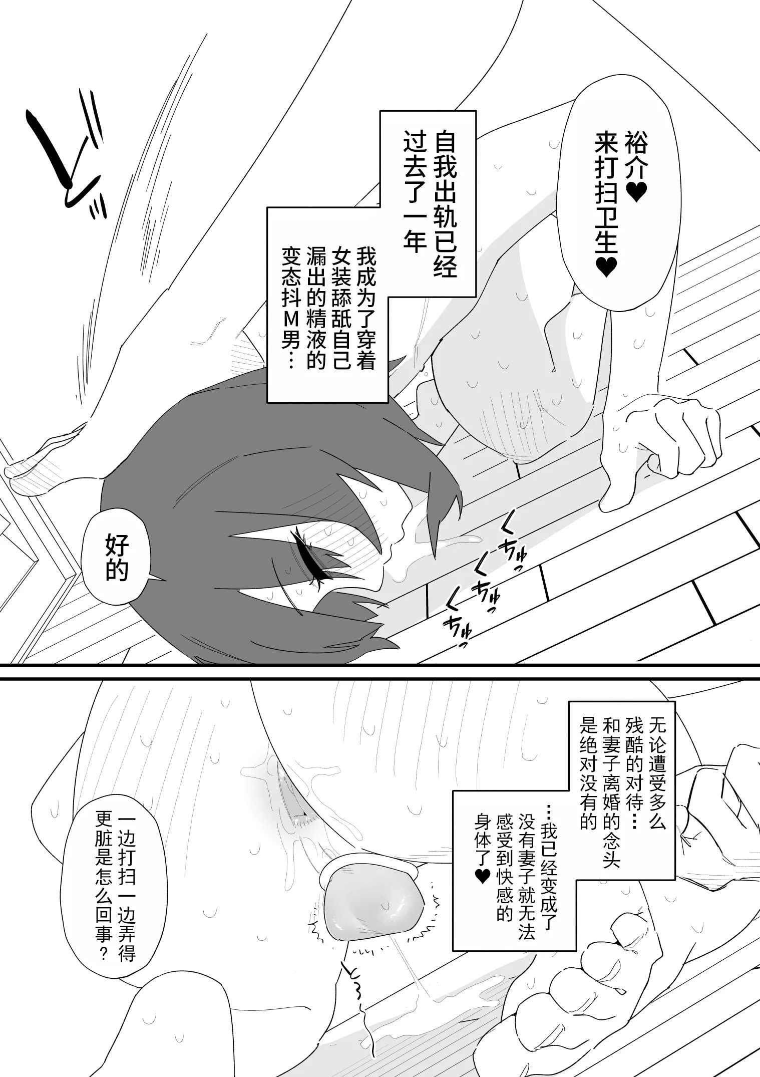 [蜂蜂蜂] 性処理道具にされた夫のメス化計画 第1话 第25页