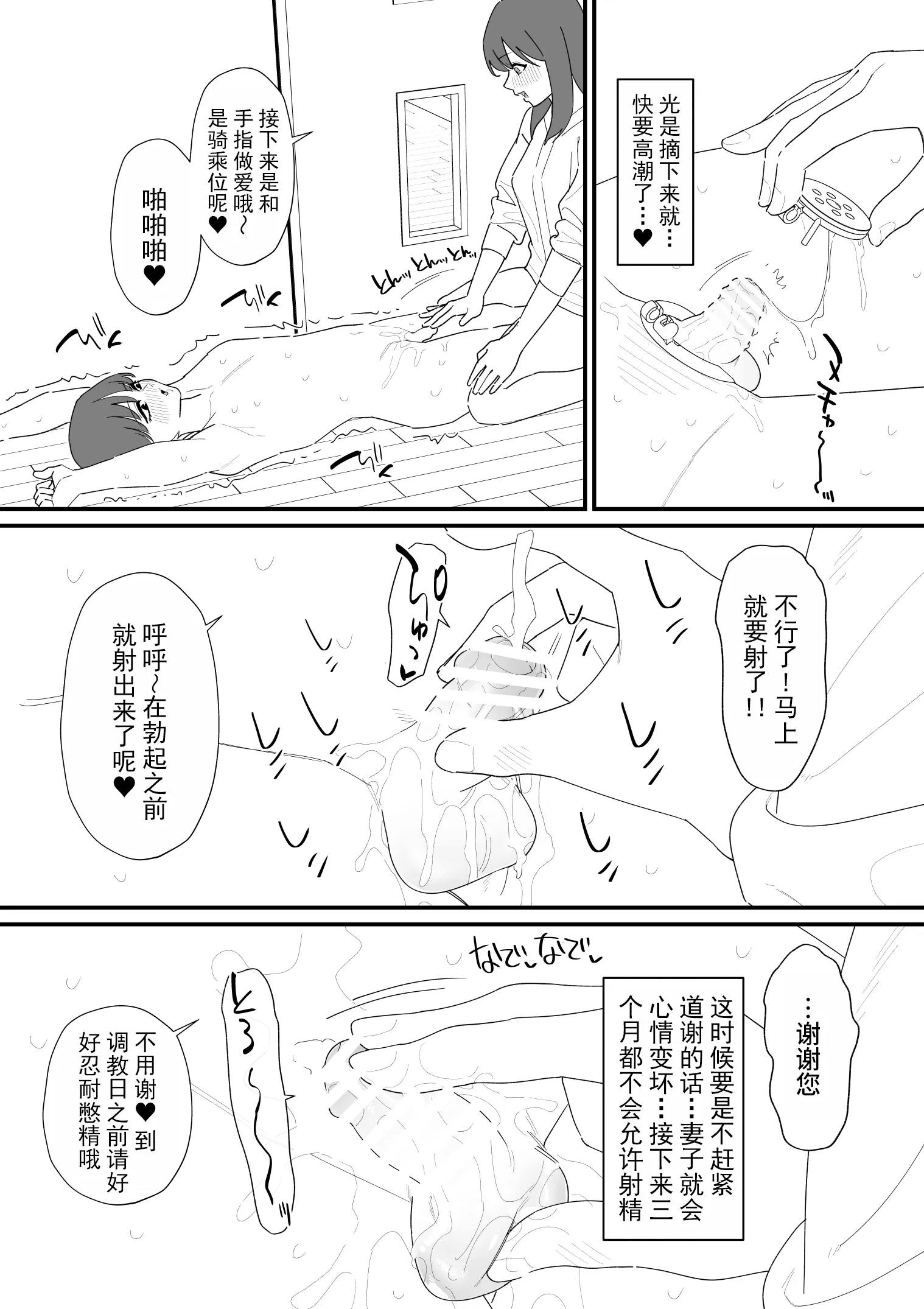 [蜂蜂蜂] 性処理道具にされた夫のメス化計画 第1话 第8页