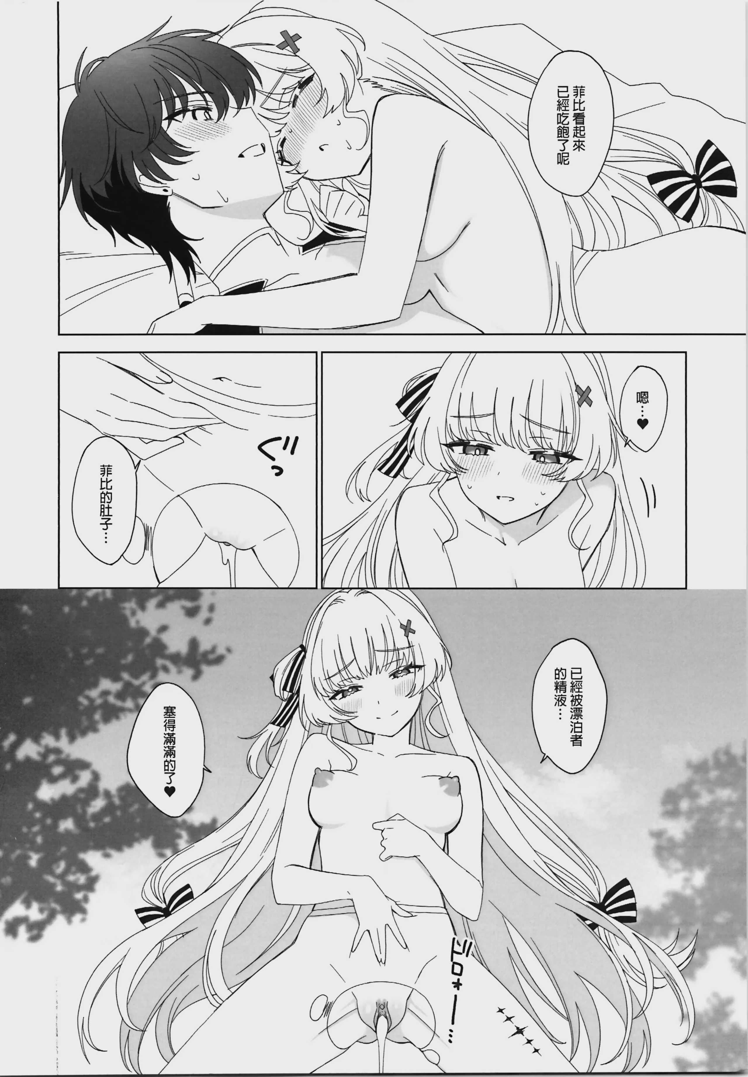 [broccoholic (えむえむ)] 和菲比一起♥ 愉快的性愛 第1话 第23页