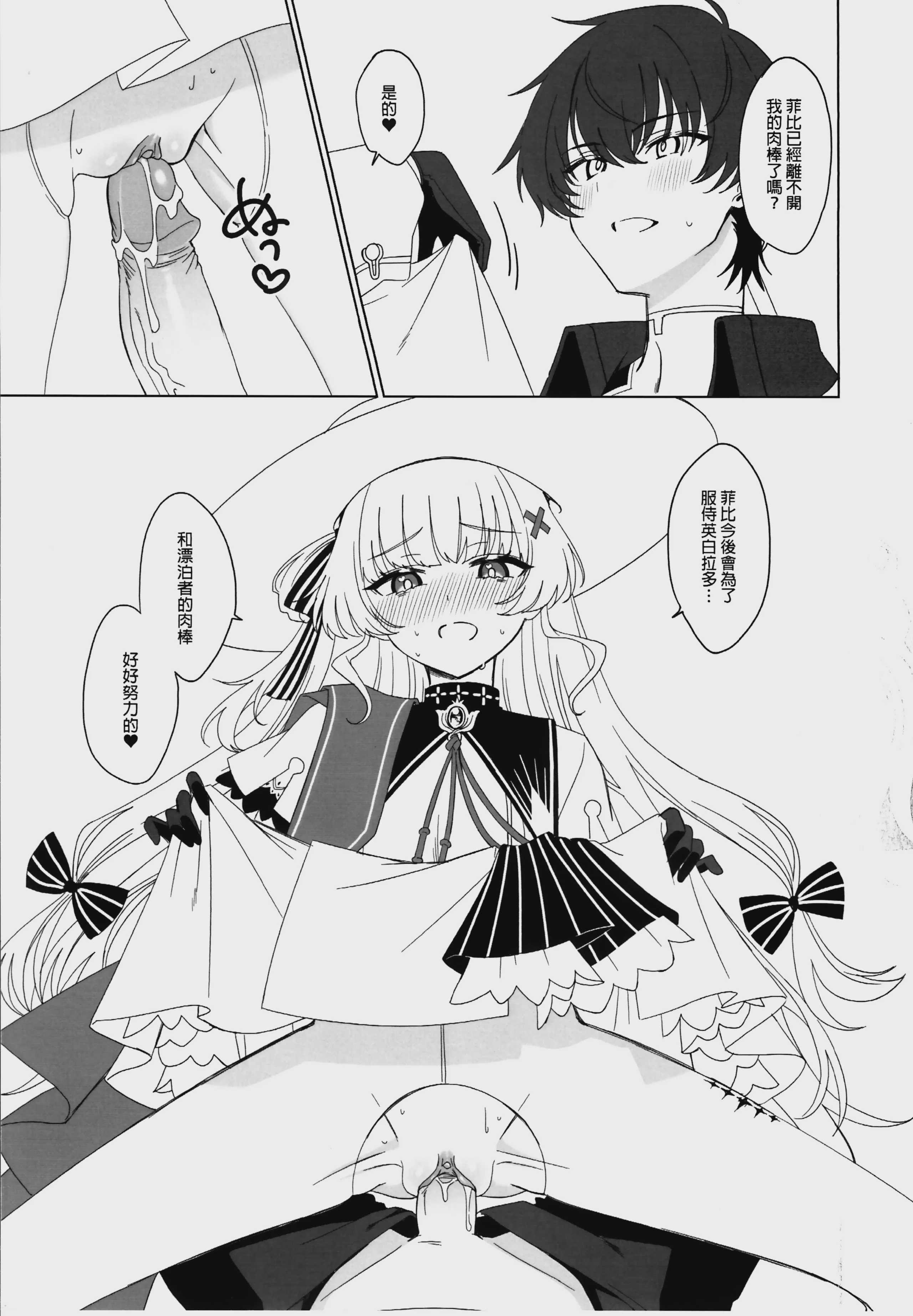 [broccoholic (えむえむ)] 和菲比一起♥ 愉快的性愛 第1话 第26页