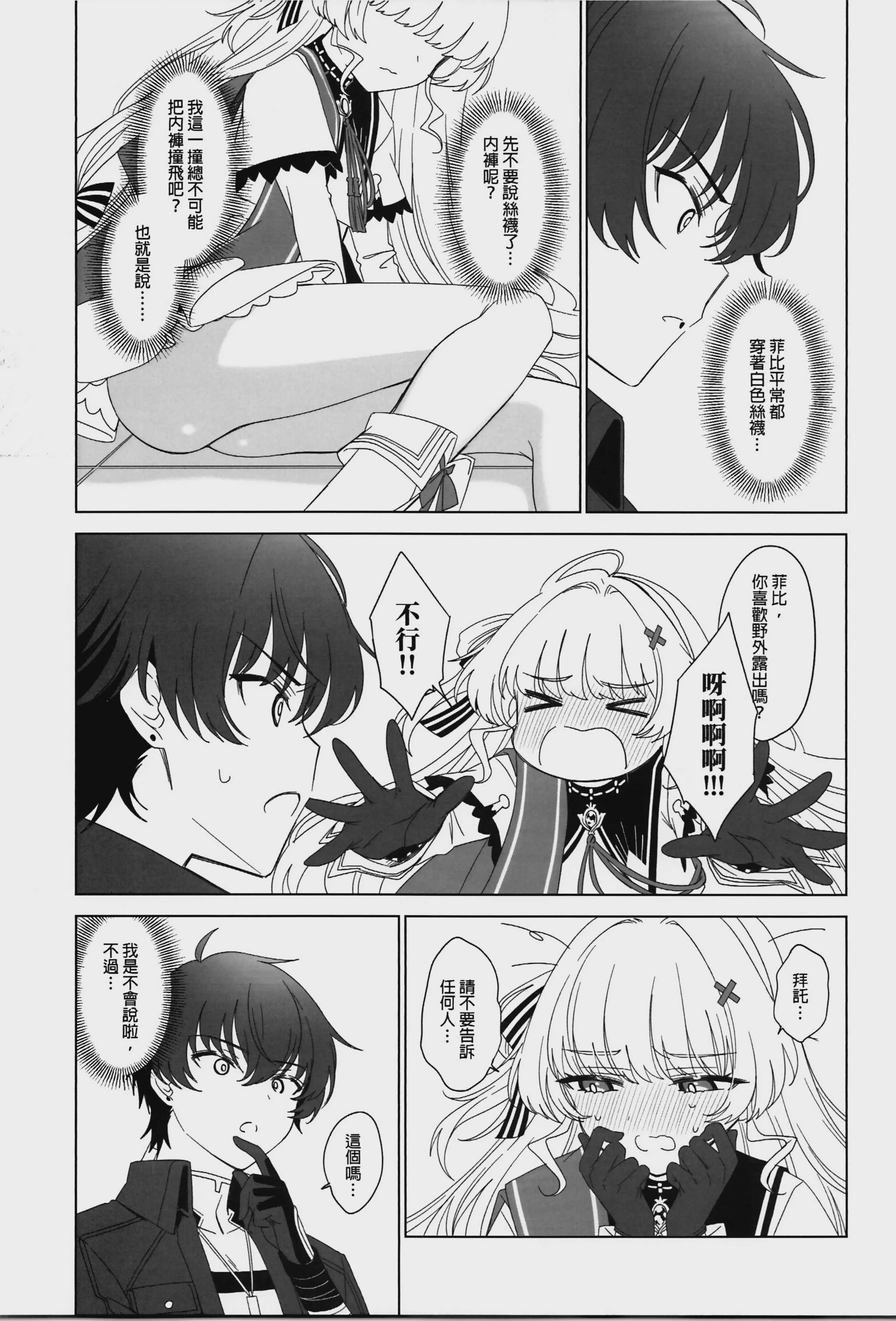 [broccoholic (えむえむ)] 和菲比一起♥ 愉快的性愛 第1话 第5页
