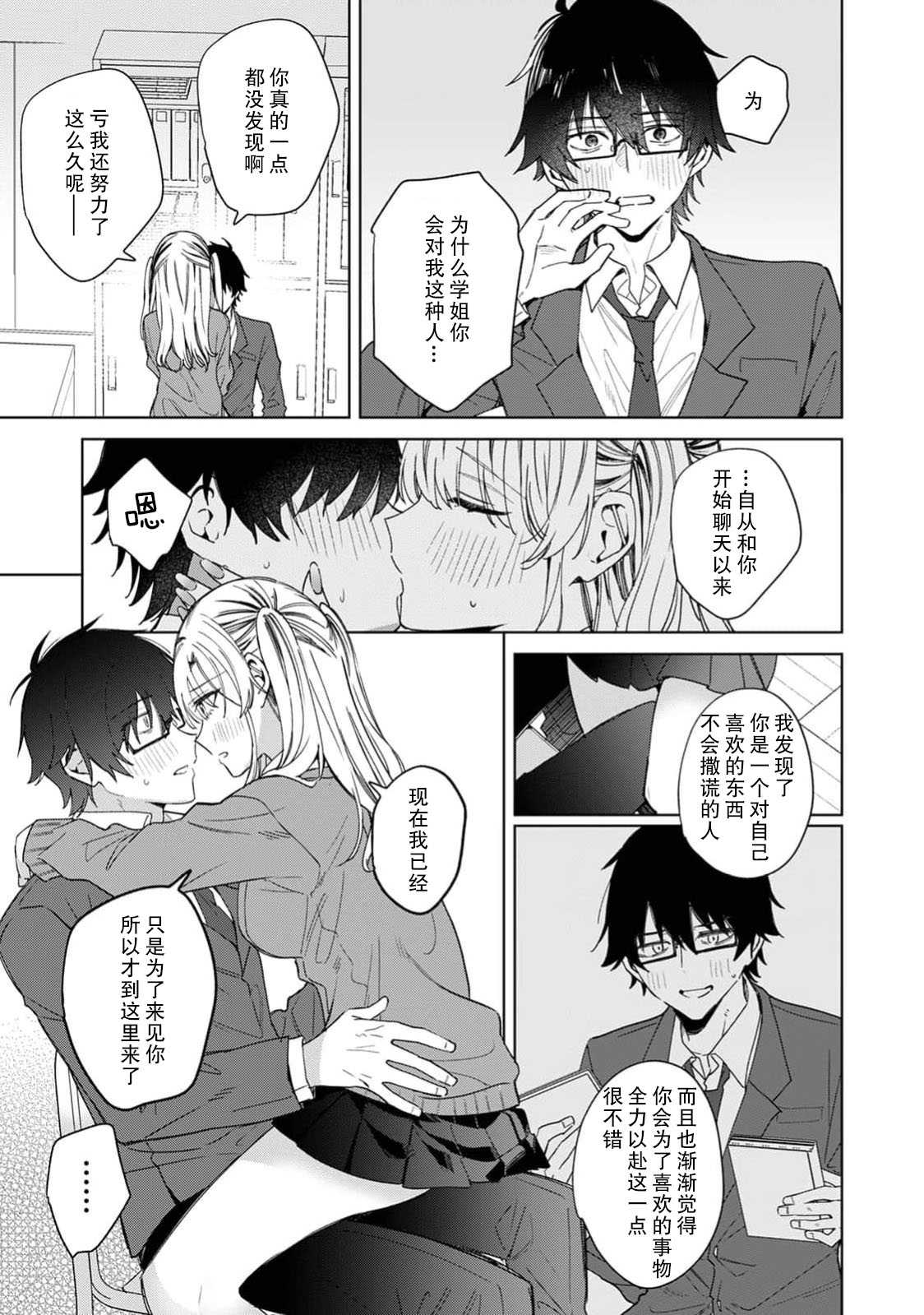 [あばやま] 内田先輩が俺にだけ優しいギャルのはずがない！（COMICロティス Vol.6[R版] 第1话 第10页