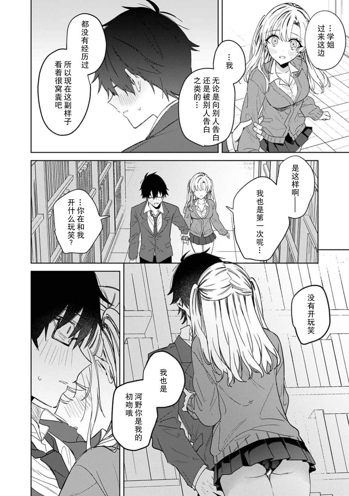 [あばやま] 内田先輩が俺にだけ優しいギャルのはずがない！（COMICロティス Vol.6[R版] 第1话 第11页