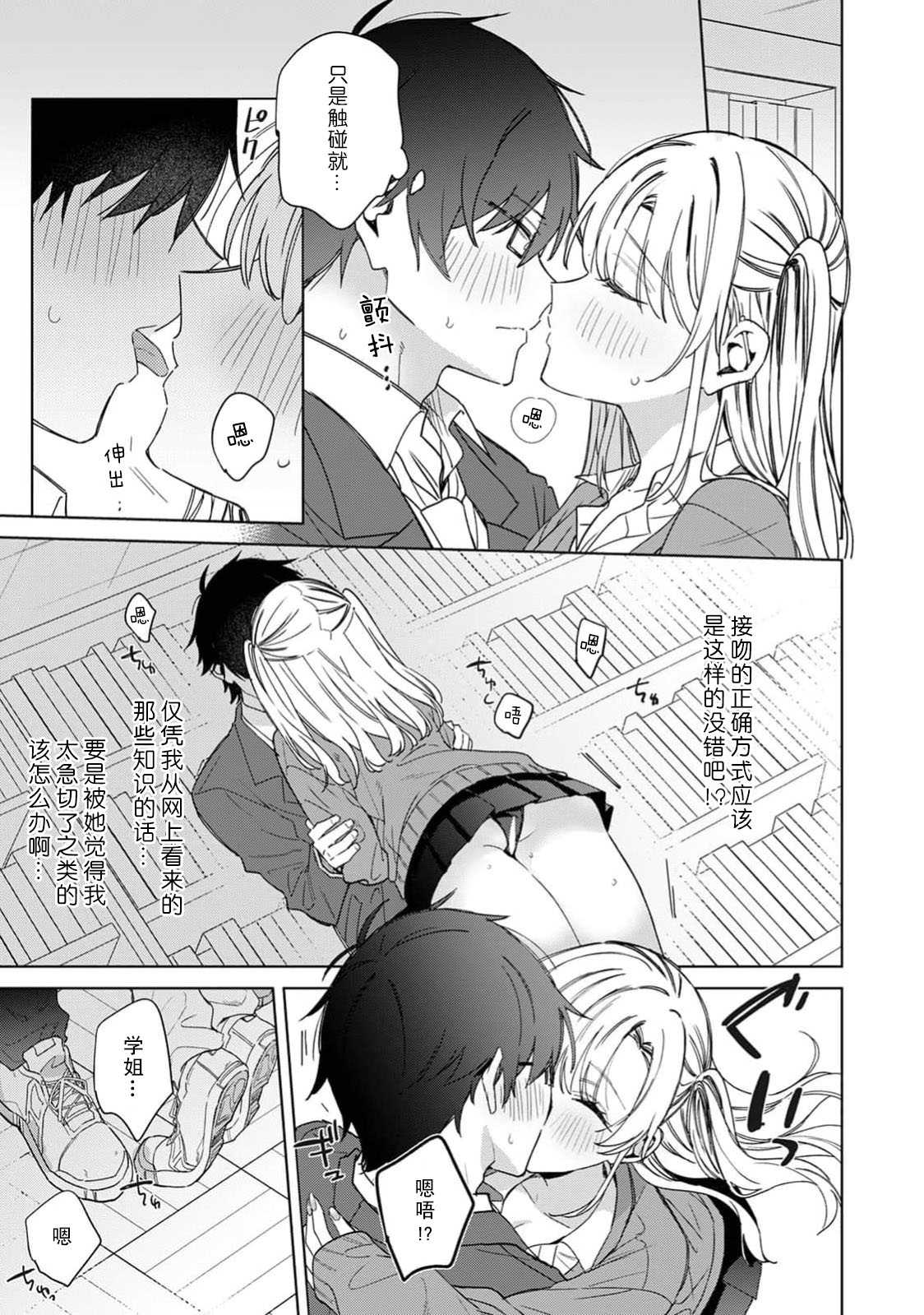 [あばやま] 内田先輩が俺にだけ優しいギャルのはずがない！（COMICロティス Vol.6[R版] 第1话 第12页