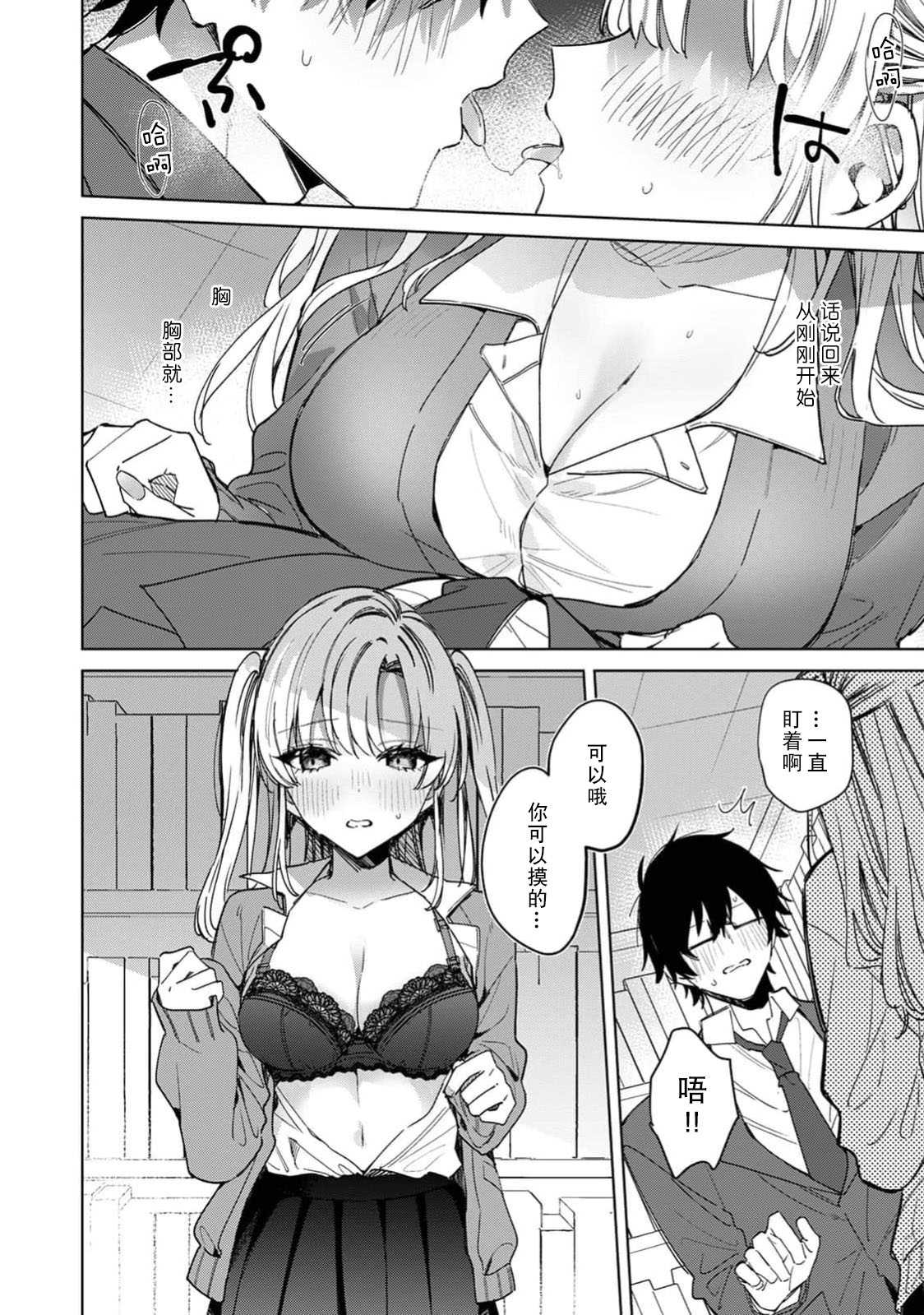 [あばやま] 内田先輩が俺にだけ優しいギャルのはずがない！（COMICロティス Vol.6[R版] 第1话 第13页