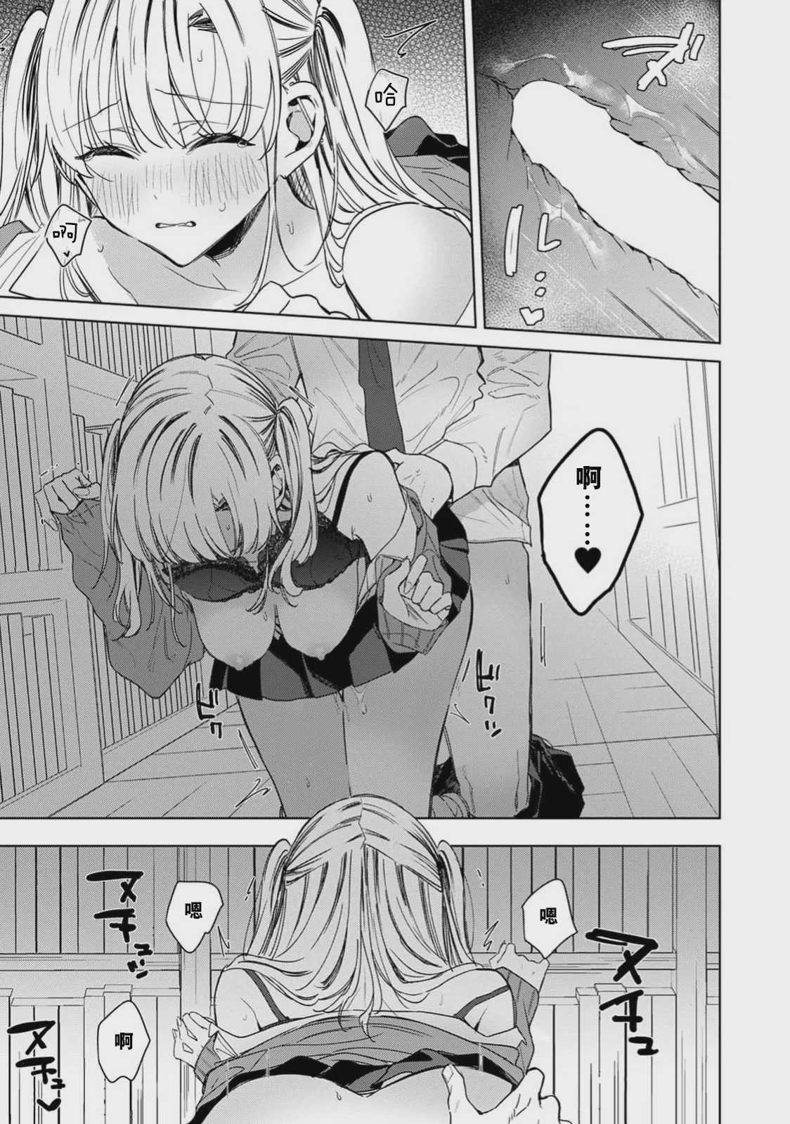[あばやま] 内田先輩が俺にだけ優しいギャルのはずがない！（COMICロティス Vol.6[R版] 第1话 第20页