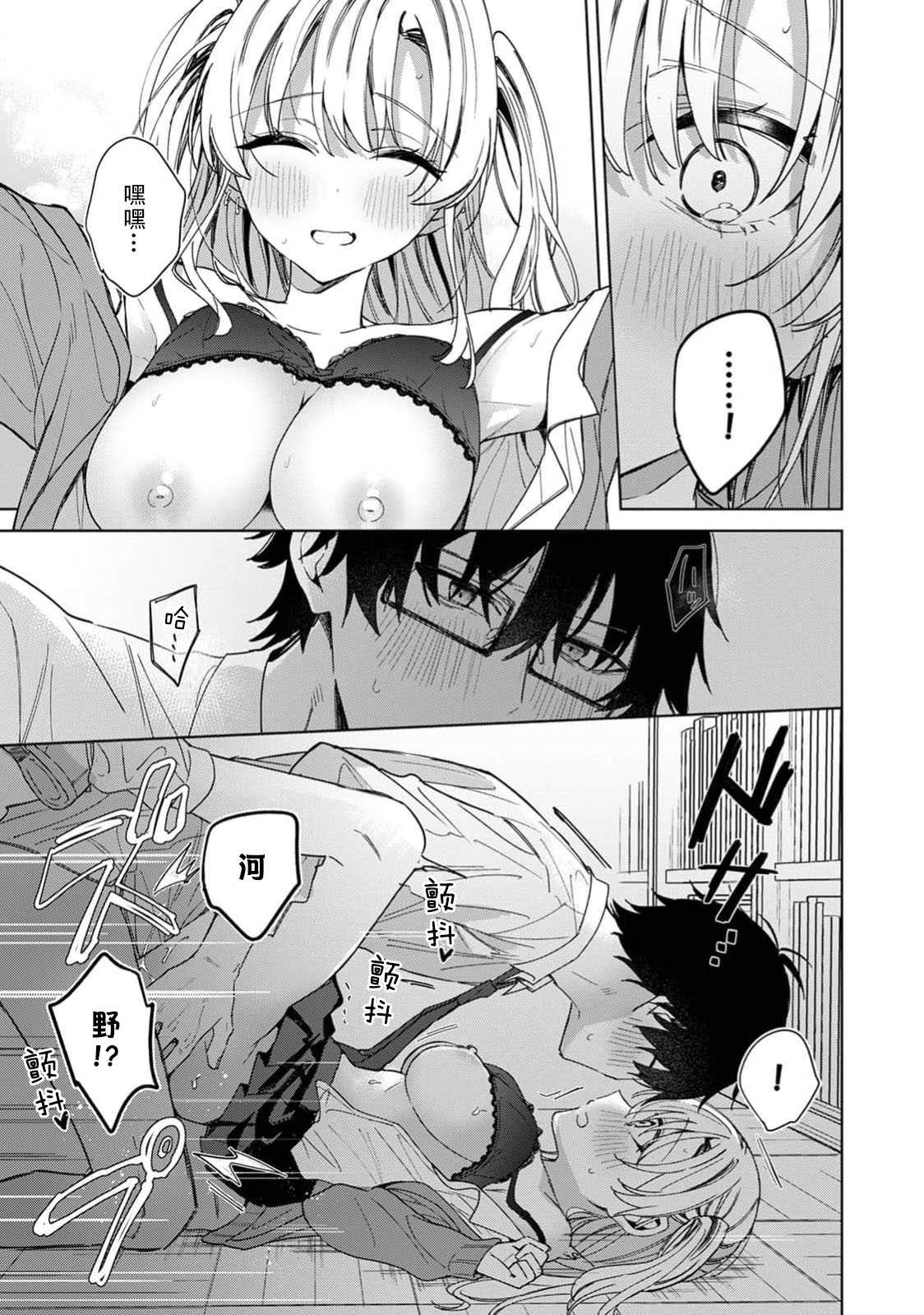 [あばやま] 内田先輩が俺にだけ優しいギャルのはずがない！（COMICロティス Vol.6[R版] 第1话 第24页
