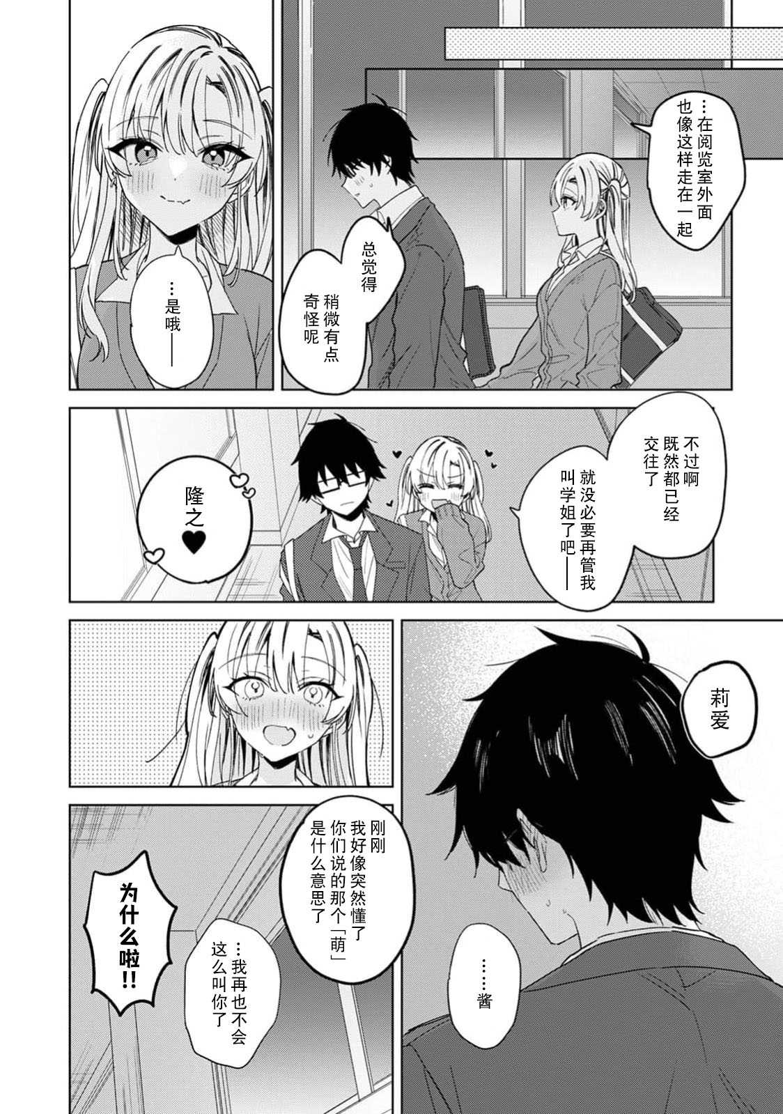 [あばやま] 内田先輩が俺にだけ優しいギャルのはずがない！（COMICロティス Vol.6[R版] 第1话 第27页