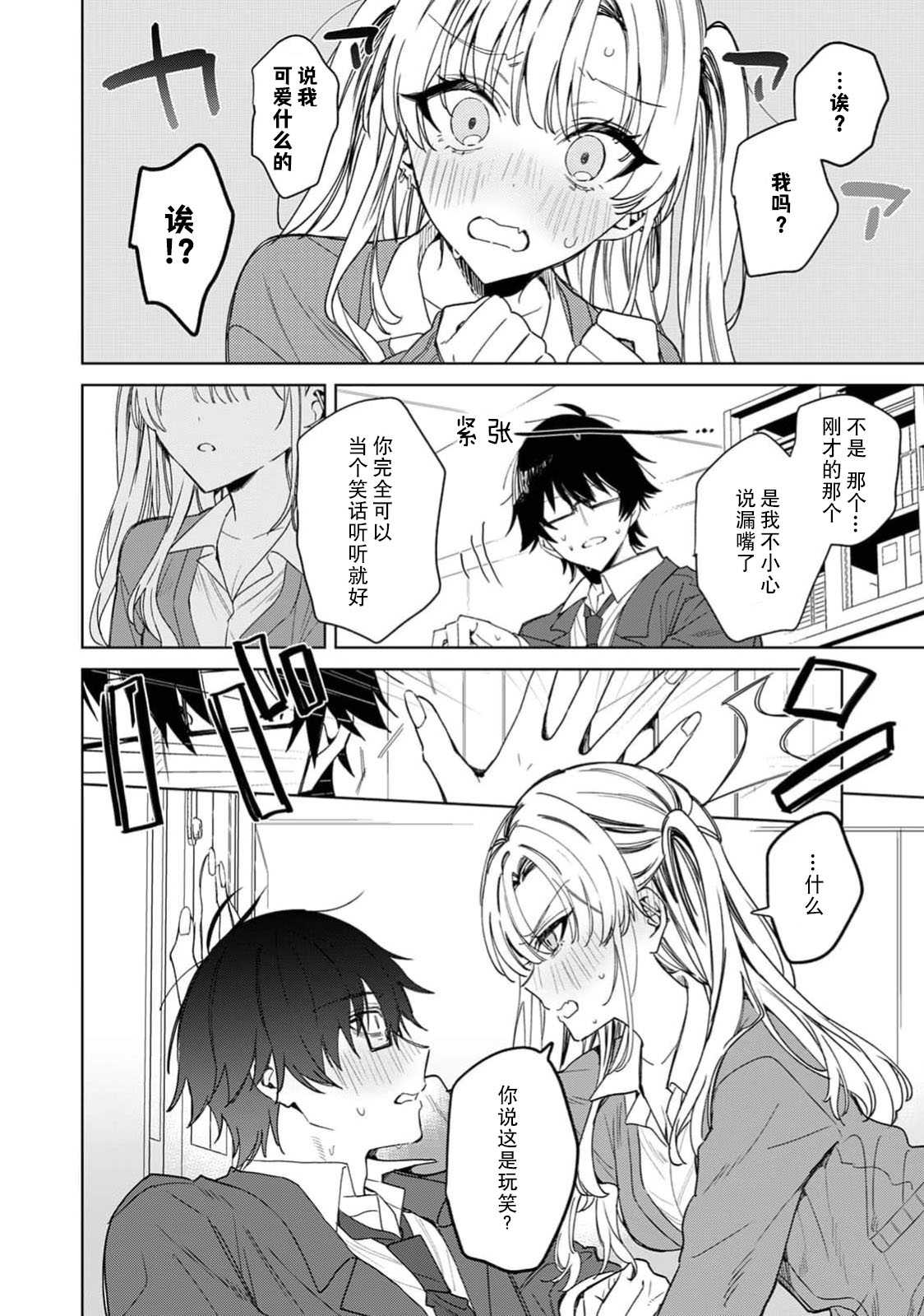 [あばやま] 内田先輩が俺にだけ優しいギャルのはずがない！（COMICロティス Vol.6[R版] 第1话 第7页