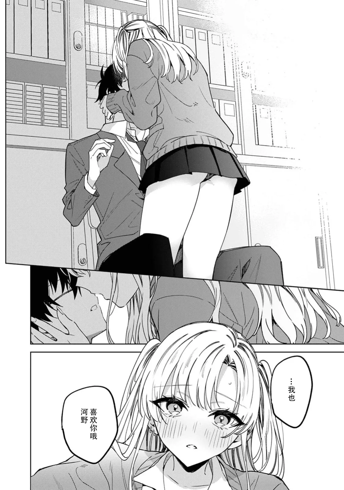 [あばやま] 内田先輩が俺にだけ優しいギャルのはずがない！（COMICロティス Vol.6[R版] 第1话 第9页