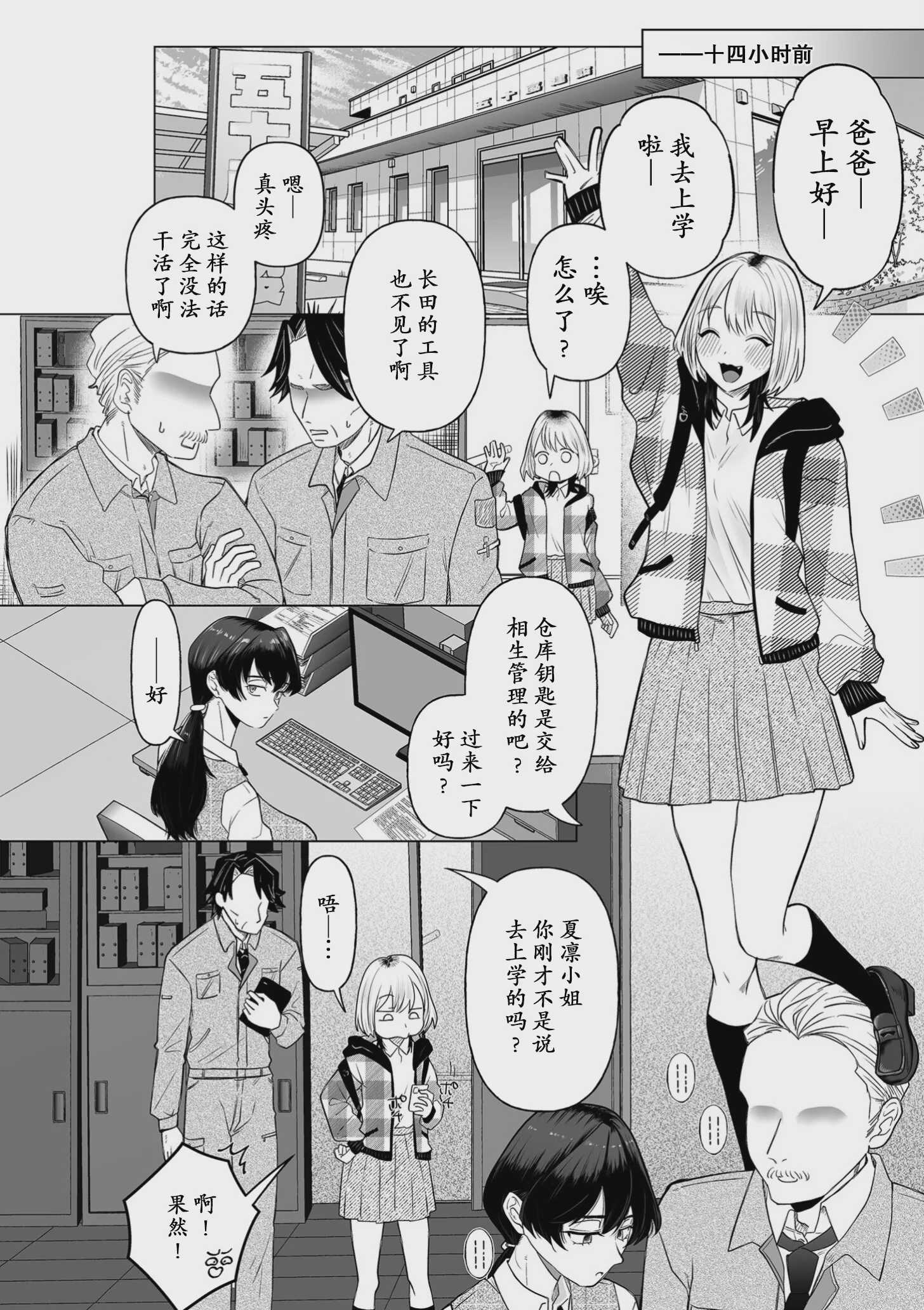 [世羅吉。] ボクを推しなよっ 第1话 第2页